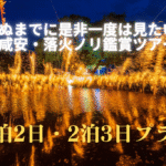 死ぬまでに是非一度は見たい！咸安・落火ノリ