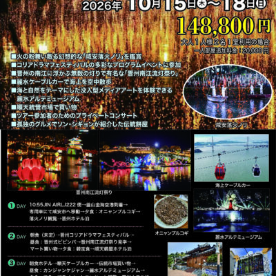 ✿KOREAN GARDEN 2026　韓国、慶尚南道・全羅南道・釡山ツアー✿​